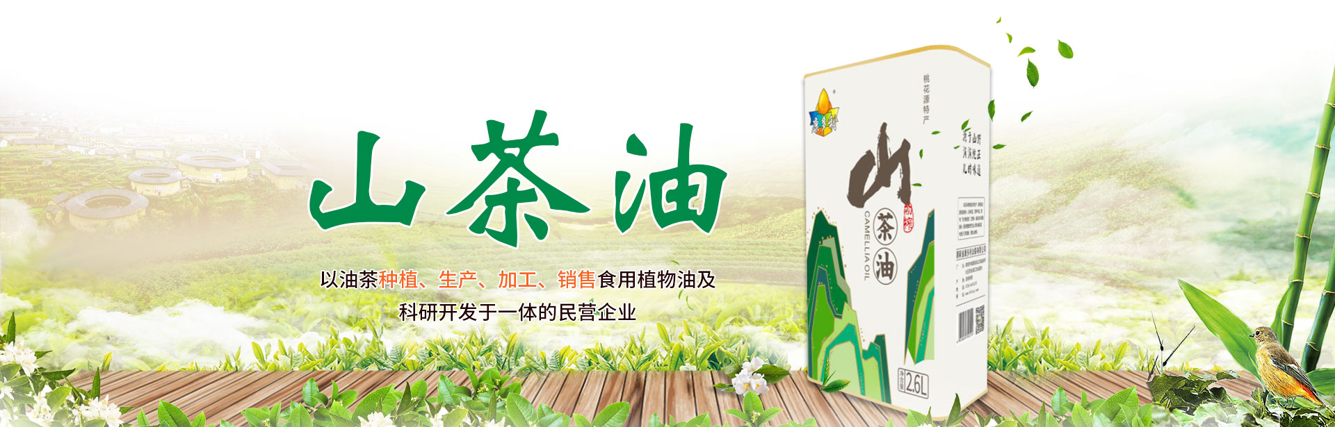 XPJ官网_油茶种植出产加工销售|植物油种植出产加工销售 XPJ官网_油茶种植出产加工销售|植物油种植出产加工销售